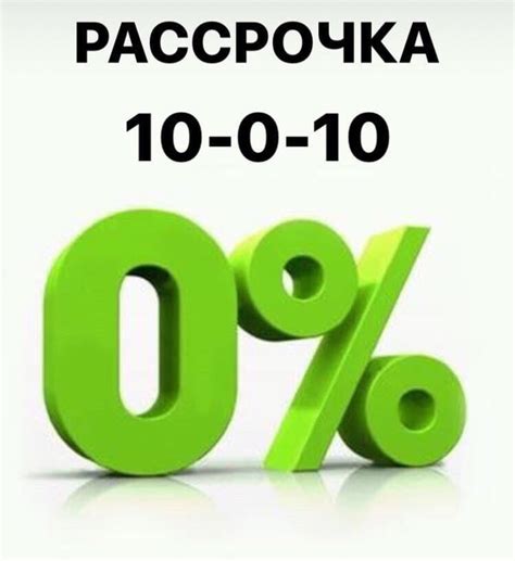 Виды рассрочки для работающих месяцев