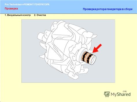 Визуальный осмотр генератора