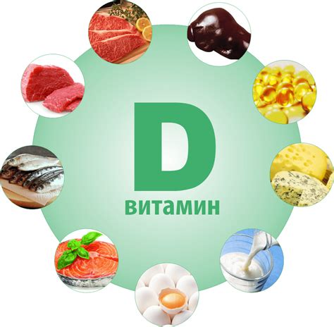 Витамин D: зачем он нужен и где его можно получить?