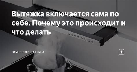 Включение вытяжки