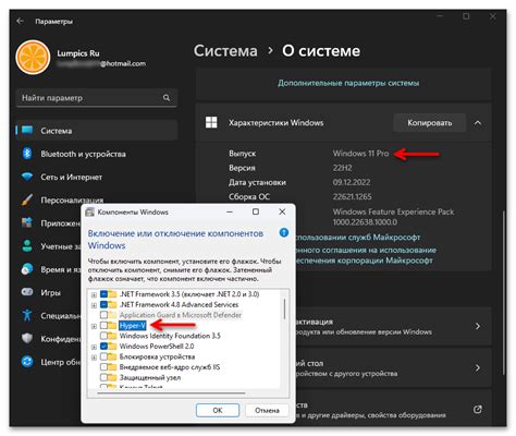 Включение компонента Hyper-V в Windows