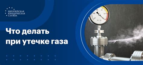 Включение света при утечке газа