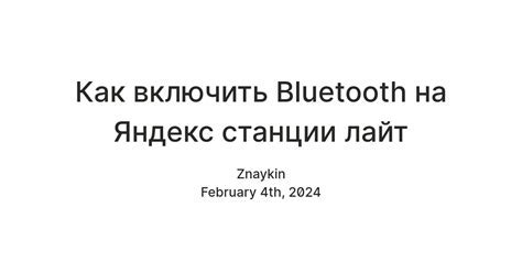 Включение Bluetooth на Яндекс Станции Лайт