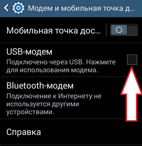 Включите опцию "USB-модем"