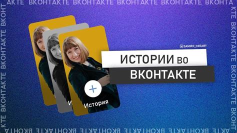 Вконтакте сюжеты: главнейшие моменты и функции