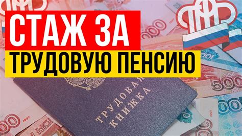 Влияет ли малый стаж на получение пенсии?