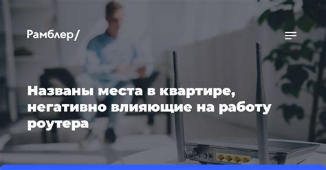 Влияет ли мороз на работу роутера?