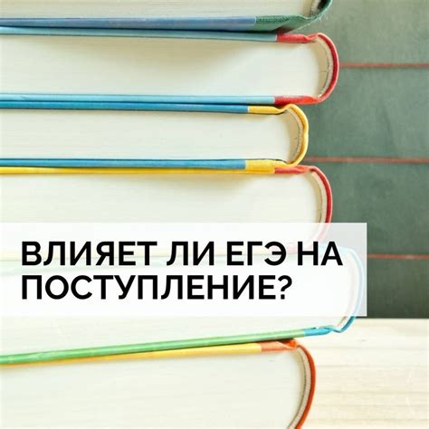 Влияет ли на поступление наличие справки?