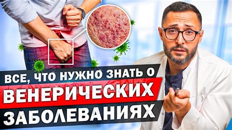 Влияет ли оральный секс на передачу венерических заболеваний?