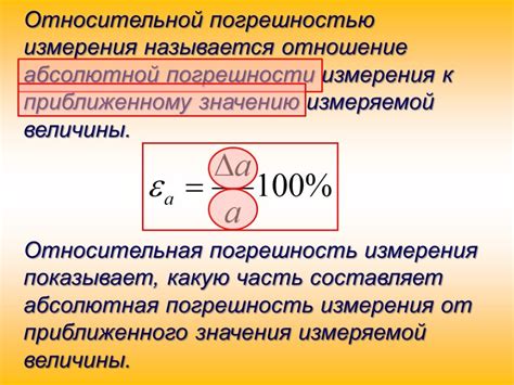 Влияет ли погрешность?