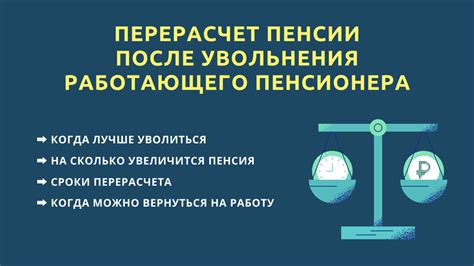 Влияет ли продолжение работы на сумму пенсии у работающего пенсионера?