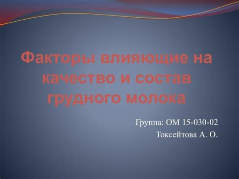 Влияние Иван чая на состав и качество грудного молока