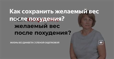 Влияние Линдинета 20 на желаемый вес