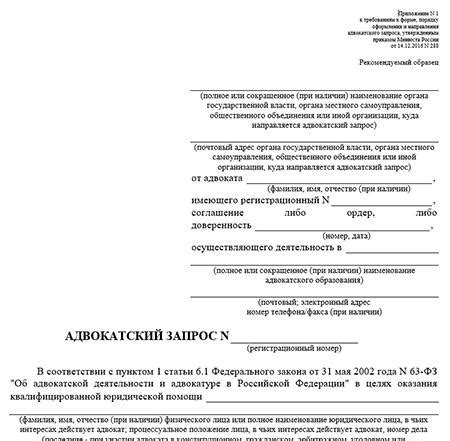 Влияние адвоката на рассмотрение запроса