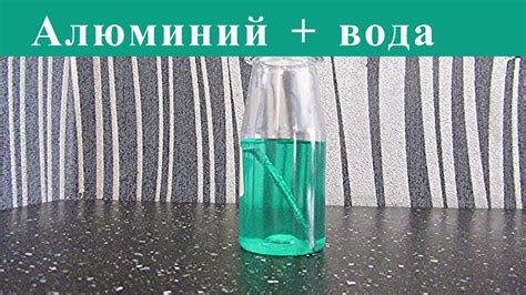 Влияние алюминия на воду