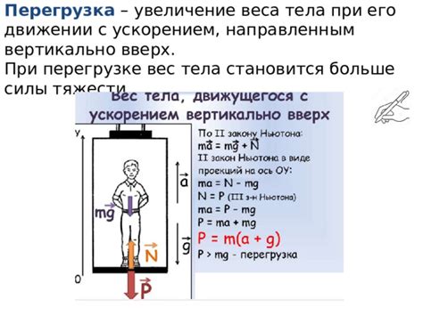 Влияние веса тела при движении вверх на физическую активность