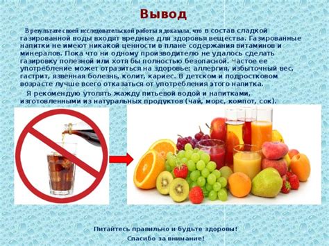 Влияние газированной воды на вес