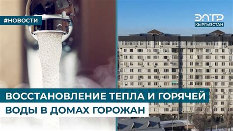 Влияние графика включения горячей воды на жизнь горожан