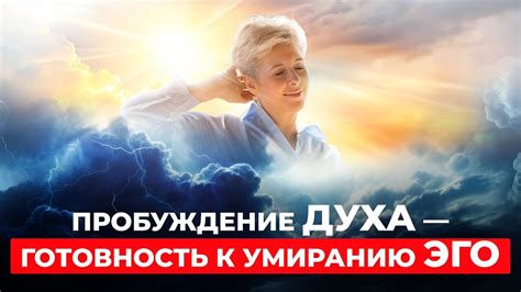 Влияние духа истины на нашу жизнь