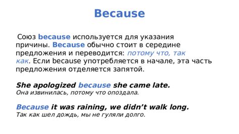 Влияние использования "because" в начале предложения на смысл