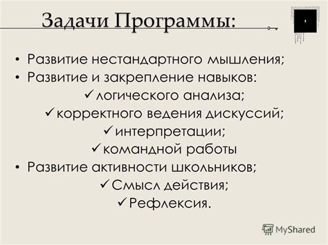 Влияние командной работы на развитие математического мышления и логического анализа