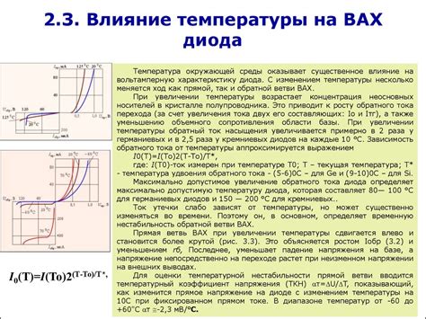 Влияние конструкции на работу вах-диода