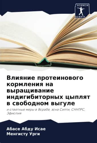 Влияние кормления цыплят хлебом на их рост и развитие