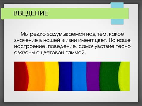 Влияние красок на настроение и эмоциональное состояние