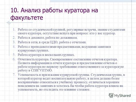 Влияние куратора на работу группы