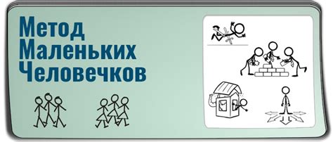 Влияние маленьких человечков на сюжет