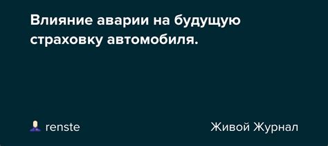 Влияние нарушений на страховку автомобиля