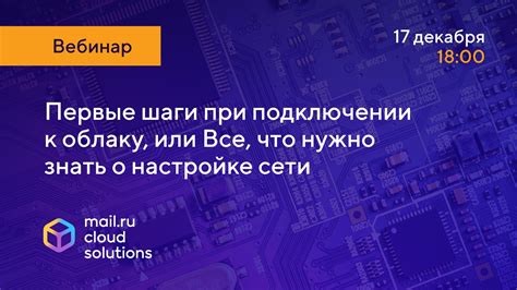 Влияние на сетевую инфраструктуру