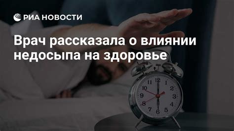 Влияние недосыпа на психическое здоровье