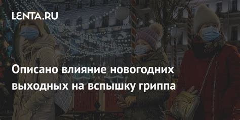 Влияние новогодних праздников на судебные процессы