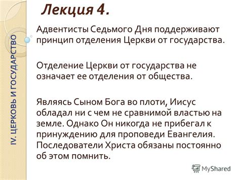 Влияние отделения церкви от государства на религиозную сферу страны