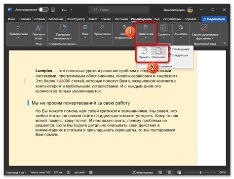 Влияние отключения рецензирования в Word на процесс печати документа