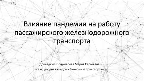 Влияние пандемии на работу вузов