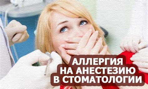 Влияние пищи на анестезию в стоматологии