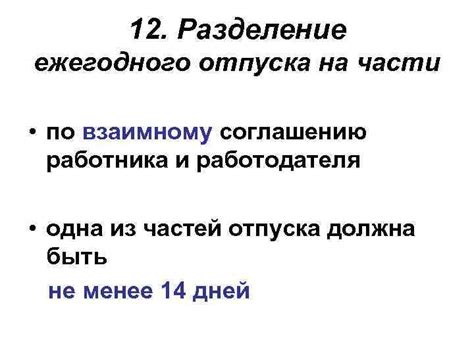 Влияние повышенной продолжительности отпуска на работодателя