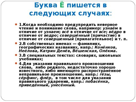 Влияние правильного ударения на произношение и понимание слова