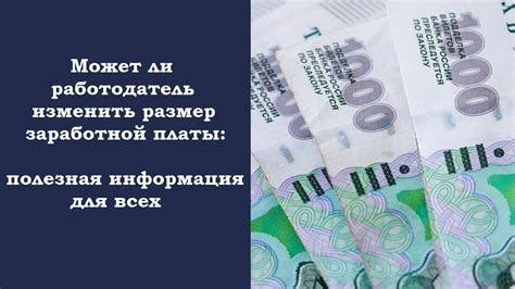 Влияние различных факторов на размер заработной платы: как работодатель может изменить оклад?