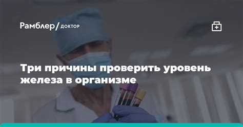 Влияние рака на уровень железа в организме