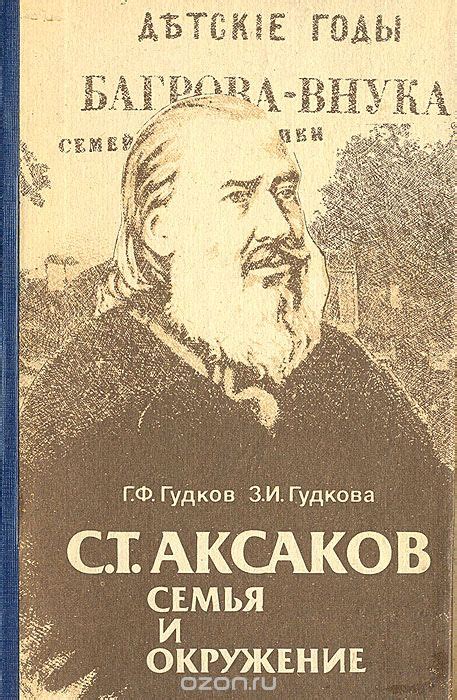 Влияние родного города на творчество С. Т. Аксакова