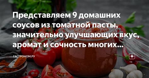 Влияние соусов на вкус и аромат блюд