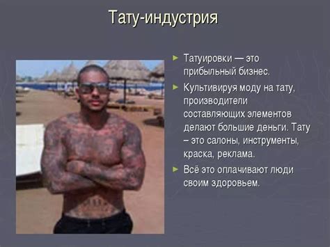 Влияние татуировок на родинки