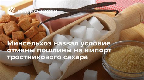 Влияние тростникового сахара на здоровье