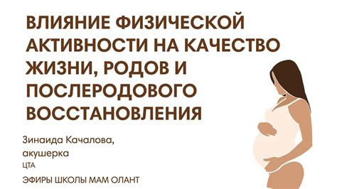 Влияние физической активности на выход молока до родов