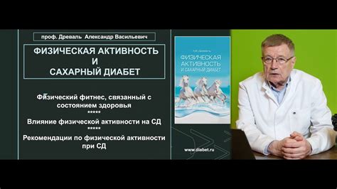 Влияние физической активности на уровень сахара