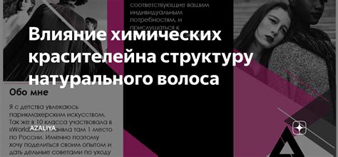 Влияние химических веществ на структуру окрашенных волос