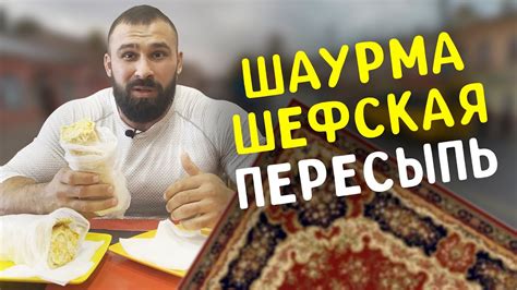 Влияние холодильника на вкус шаурмы